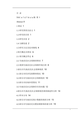 土地流转中社会保障问题分析研究 国土资源管理专业.docx