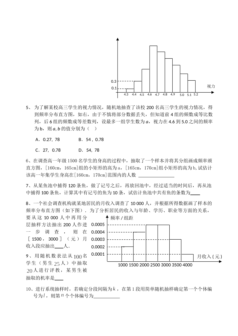 高考统计学测试练习题.doc_第2页