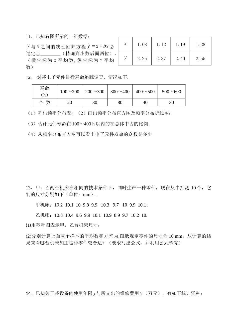 高考统计学测试练习题.doc_第3页