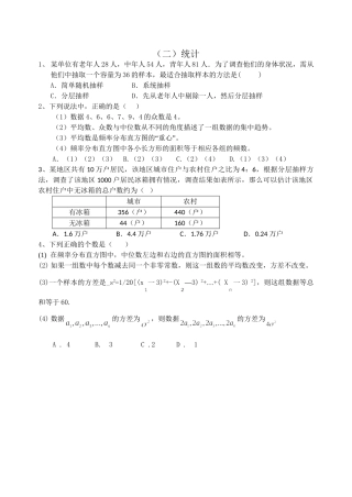 高考统计学测试练习题.doc