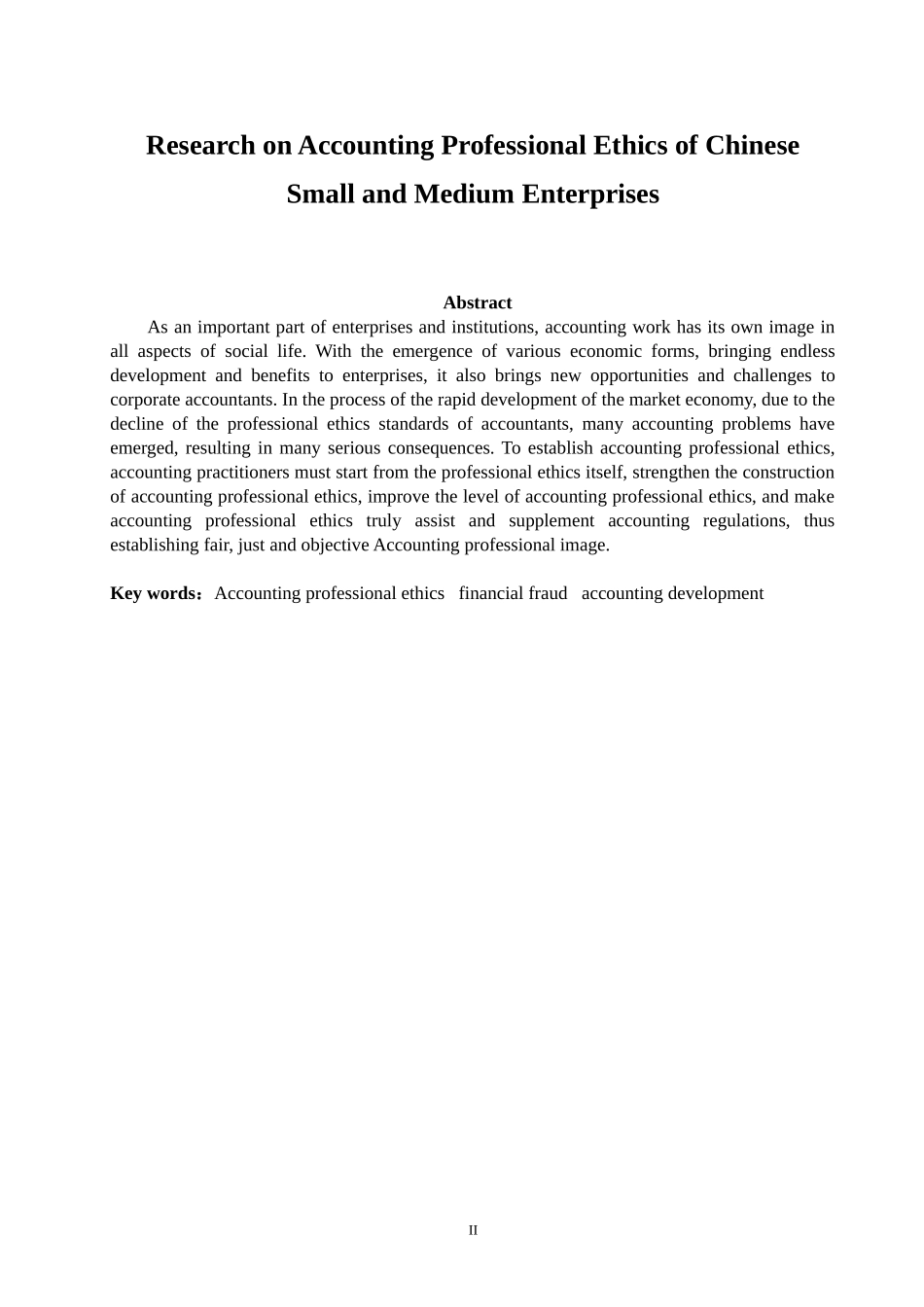 我国中小企业会计职业道德研究分析 社会学专业.doc_第2页