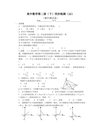 (大纲版)高中数学第二册（下）（立体几何 期中测试卷 ）同步练测.doc