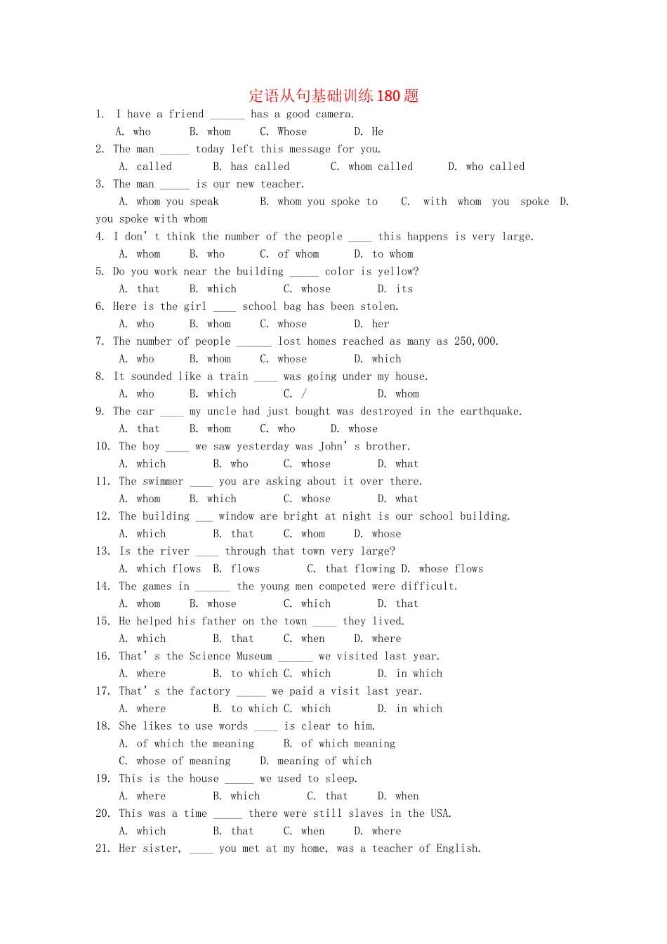 高考英语 复习专项训练 定语从句基础训练180题.doc_第1页