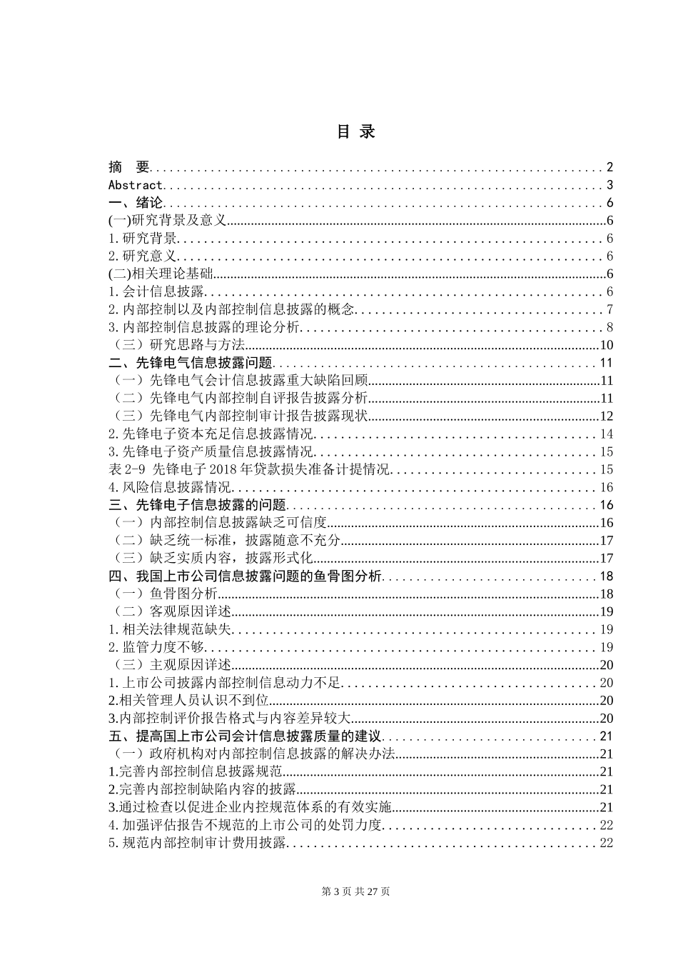 先锋电器会计信息披露存在的问题分析研究 财务管理专业.doc_第3页