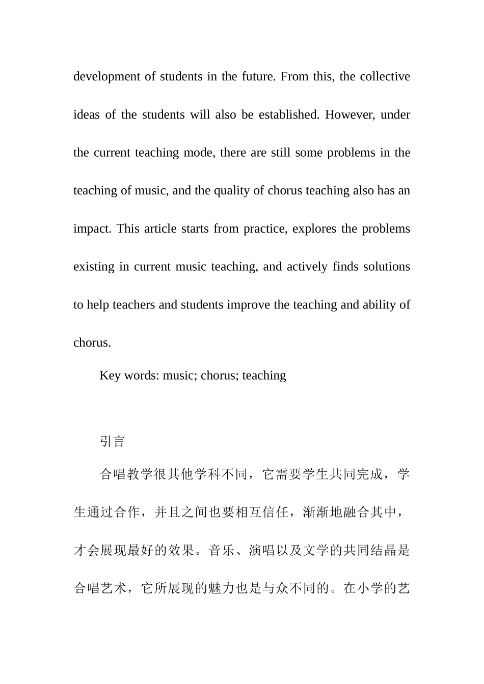 小学合唱中的声音训练分析研究 音乐学专业.docx_第2页