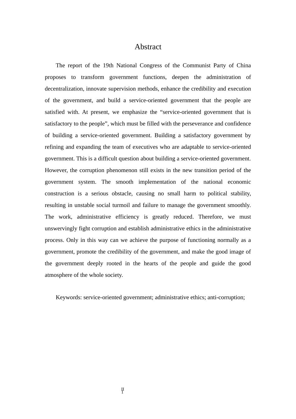 行政道德建设与反腐倡廉分析研究  公共管理专业.docx_第2页