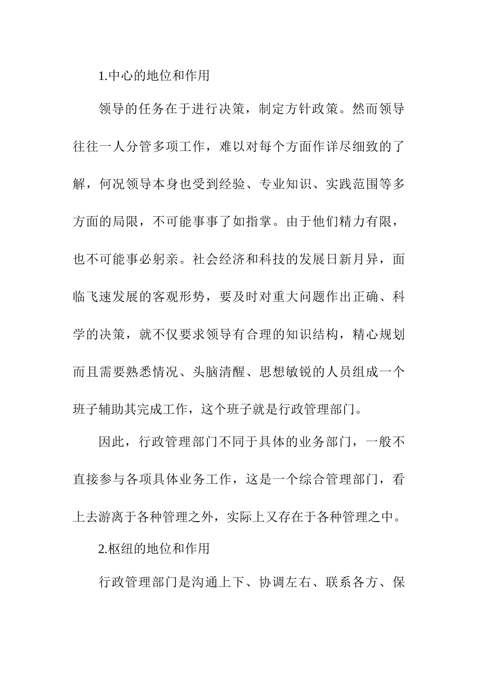 学习完行政管理课程的体会感悟体会.docx_第3页