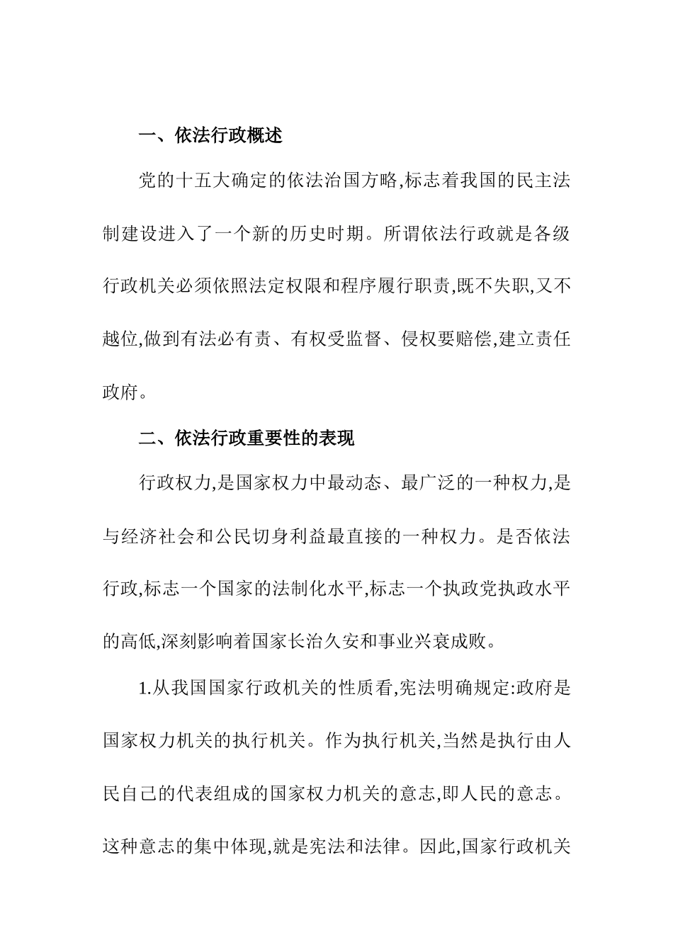 学习依法行政的学习体会感悟.docx_第1页