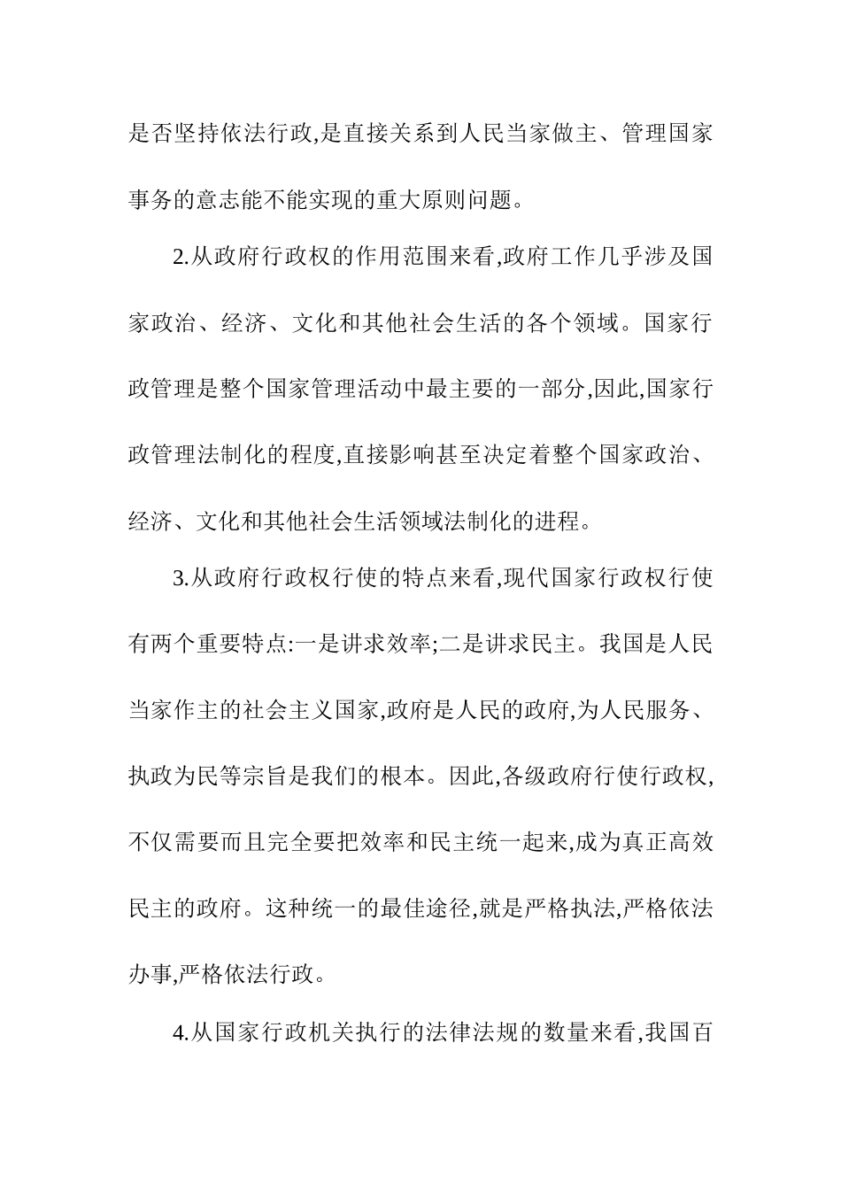 学习依法行政的学习体会感悟.docx_第2页