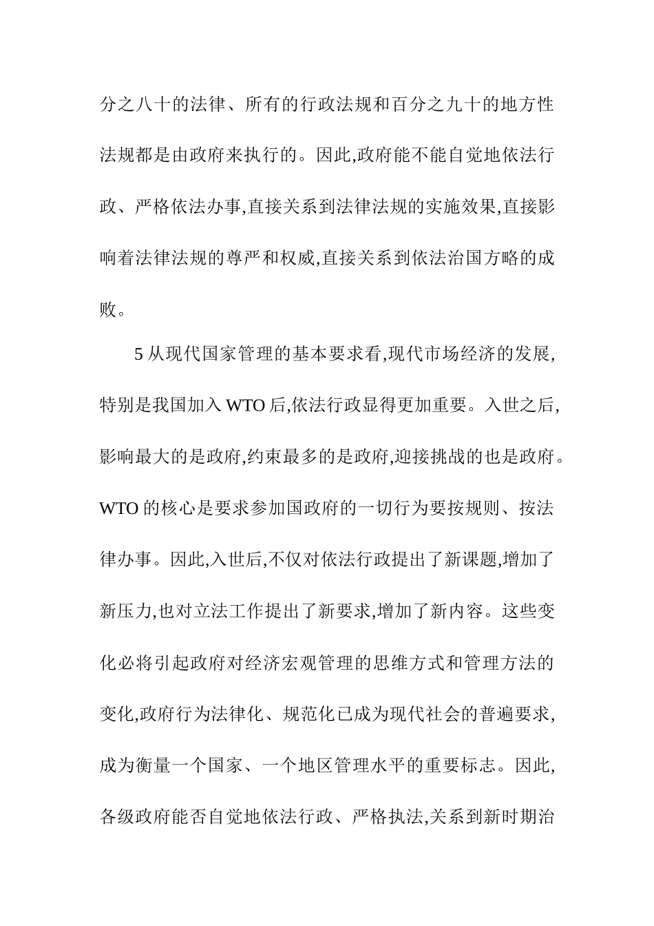 学习依法行政的学习体会感悟.docx_第3页