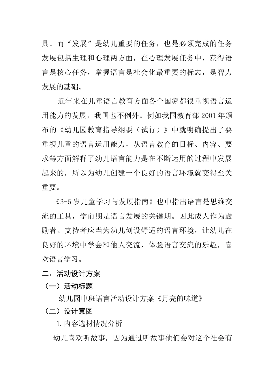 幼儿园中班语言活动设计——《月亮的味道》 学前教育专业.docx_第2页