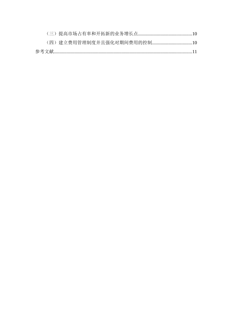 云南铜业有限公司盈利能力调查分析报告 工商管理专业论文.docx_第2页