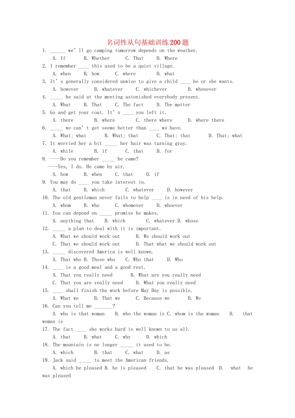 高考英语 复习专项训练 名词性从句基础训练200题.doc_第1页