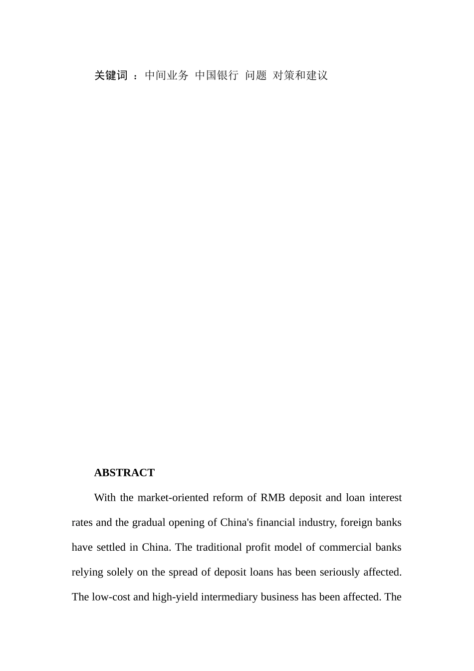 中国银行中间业务现状及发展策略研究分析  财务管理专业.docx_第2页
