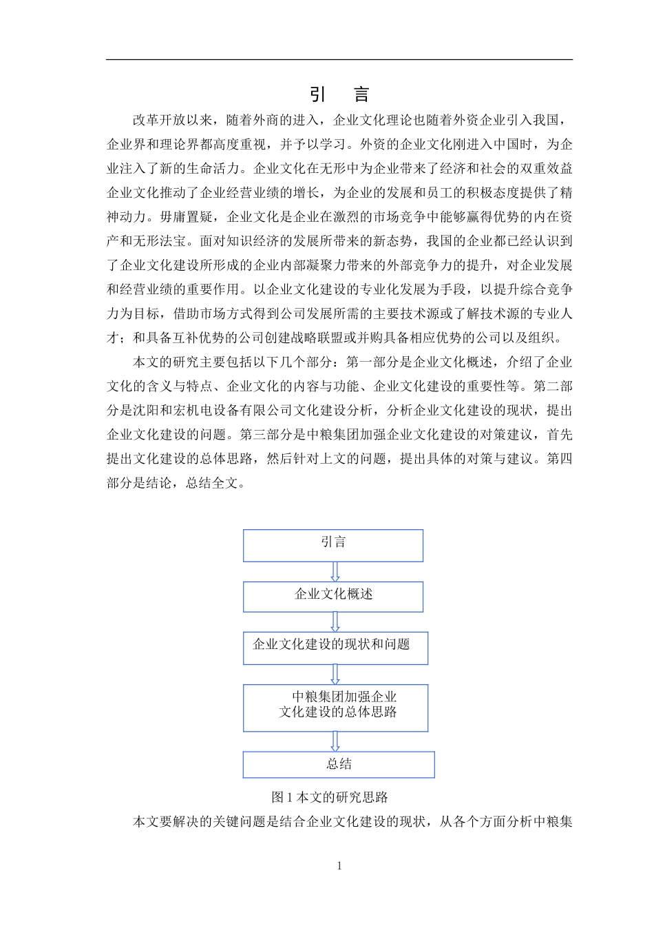 中粮集团企业文化建设浅析分析研究  工商管理专业.doc_第3页