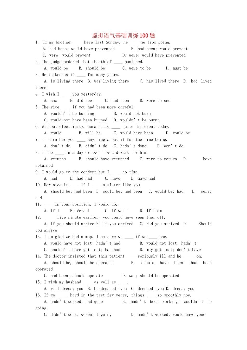高考英语 复习专项训练 虚拟语气基础训练100题.doc_第1页