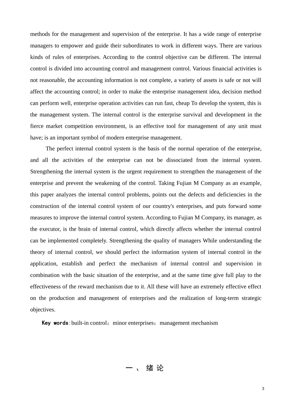 中小企业内部控制以福翔塑胶五金有限公司为例  工商管理专业.doc_第3页