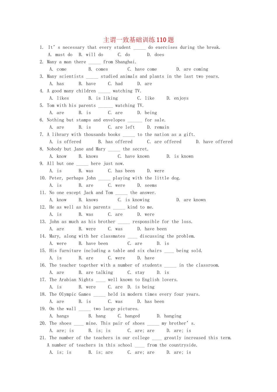 高考英语 复习专项训练 主谓一致基础训练110题.doc_第1页