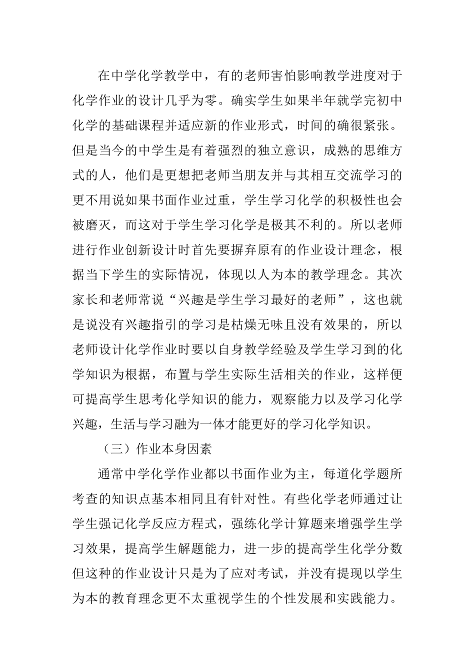 重视化学作业，学好中学化学分析研究 教育教学专业.docx_第3页