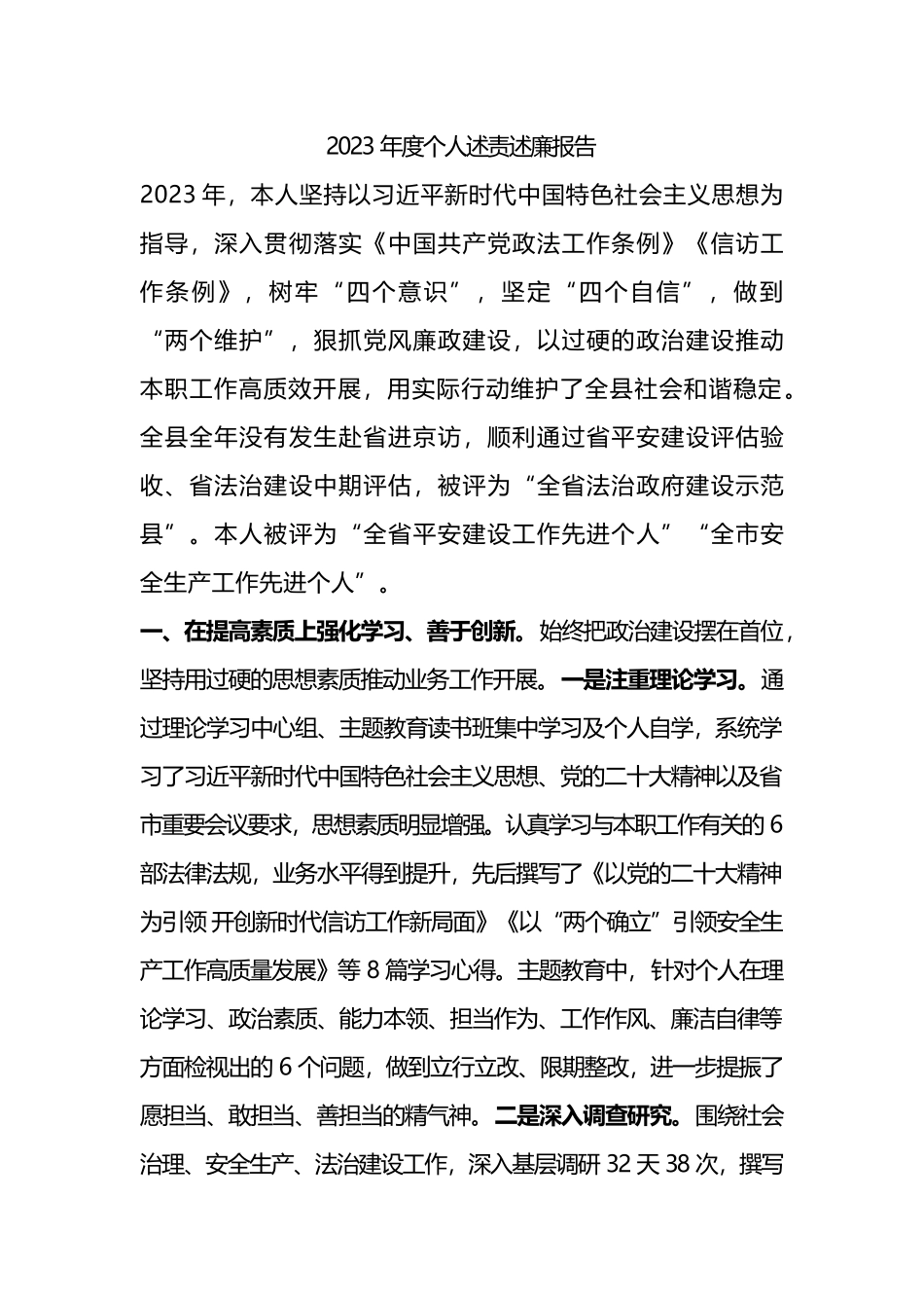 2023年度个人述责述廉报告范文.docx_第1页