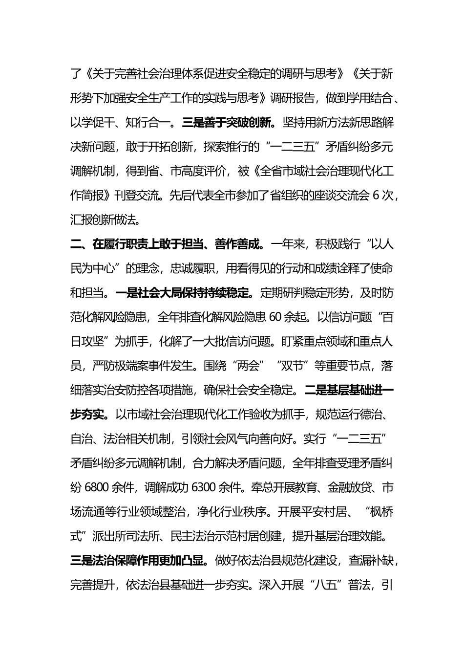 2023年度个人述责述廉报告范文.docx_第2页
