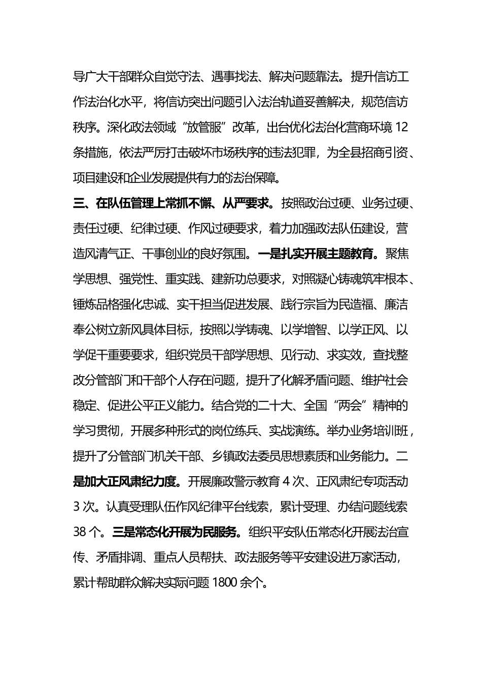 2023年度个人述责述廉报告范文.docx_第3页