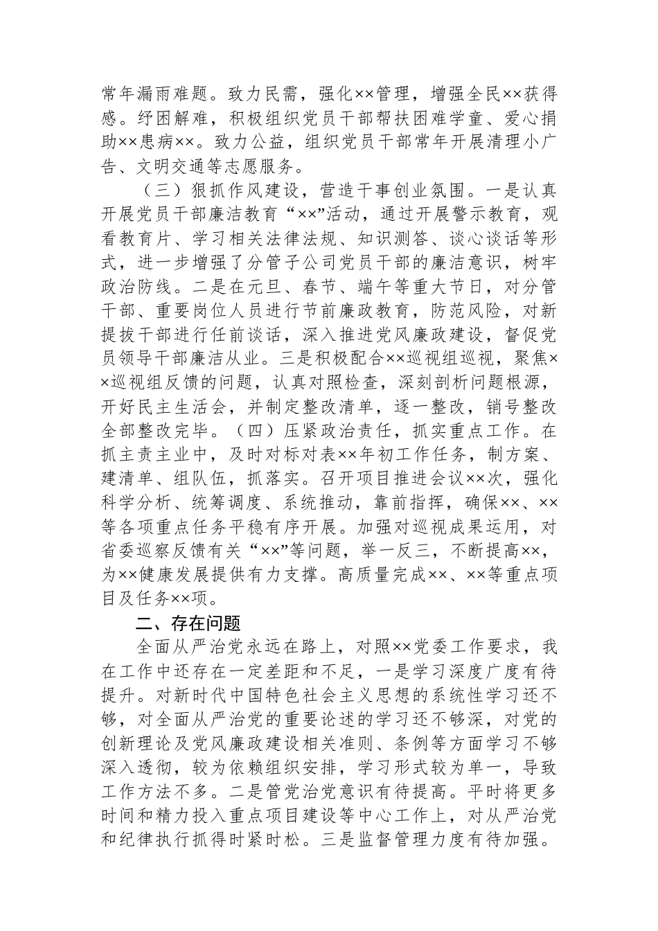 2023年度关于全面从严治党工作报告（调研报告）.docx_第2页