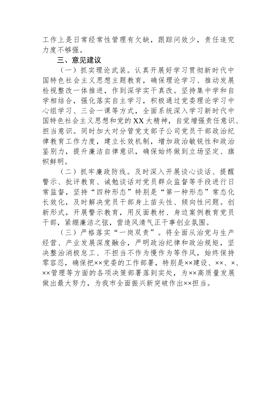 2023年度关于全面从严治党工作报告（调研报告）.docx_第3页