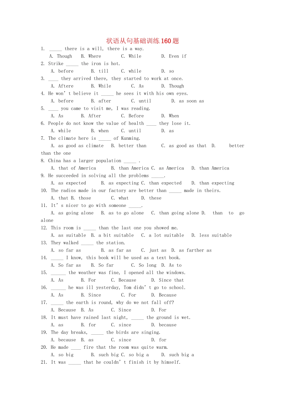 高考英语 复习专项训练 状语从句基础训练160题.doc_第1页
