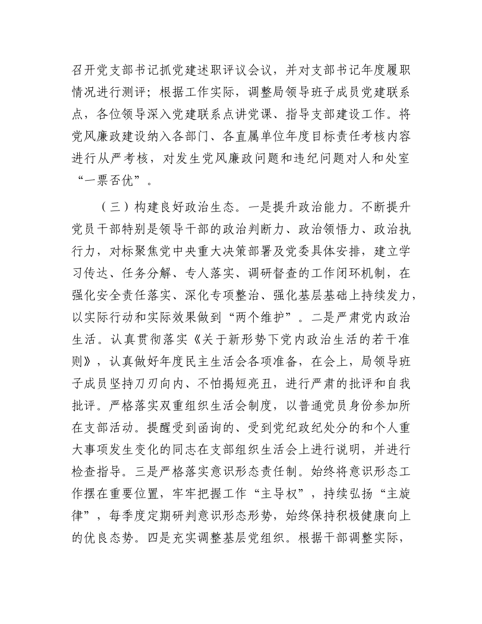 2023年度机关党风廉政建设工作报告.docx_第2页