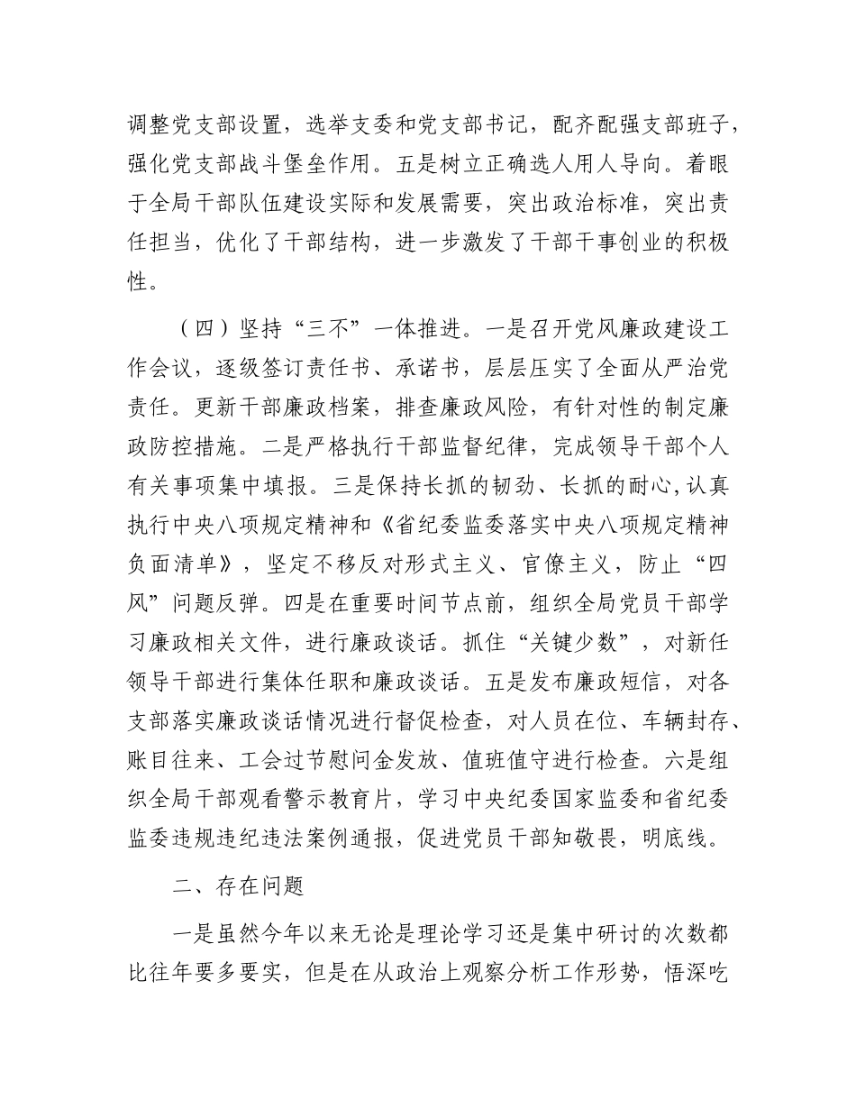 2023年度机关党风廉政建设工作报告.docx_第3页