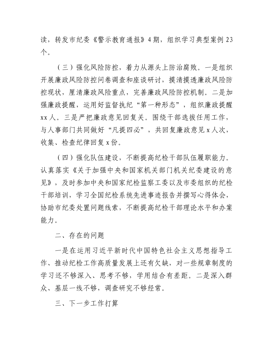 2023年度纪委工作总结.docx_第2页