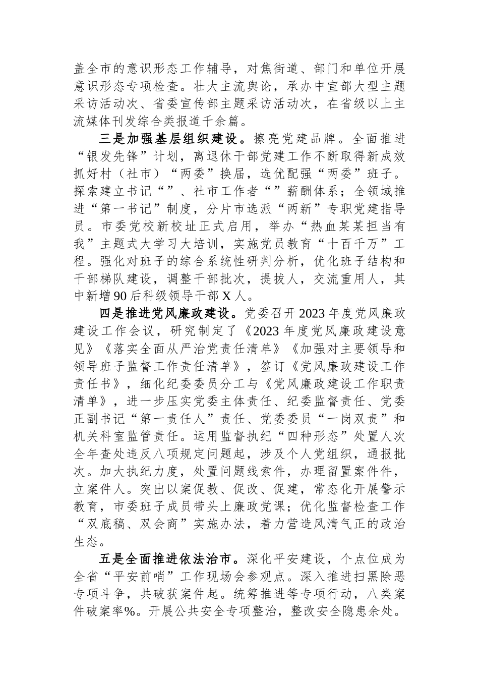 2023年度领导班子述职述廉述德述法述安报告.docx_第2页