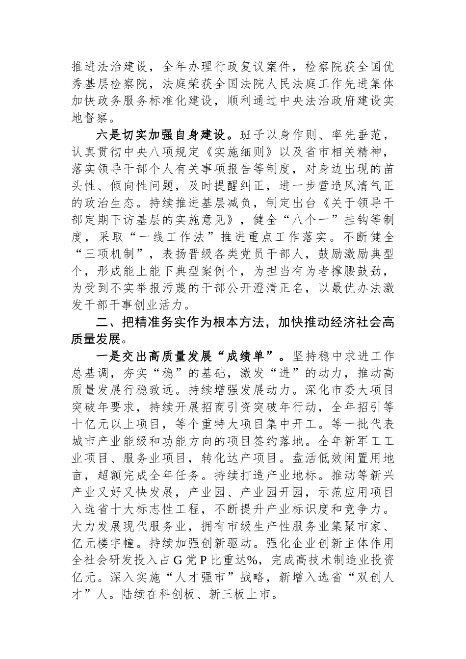 2023年度领导班子述职述廉述德述法述安报告.docx_第3页