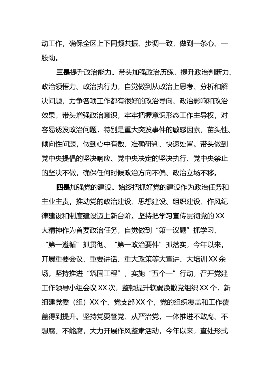 2023年度述德述职述廉报告.docx_第2页