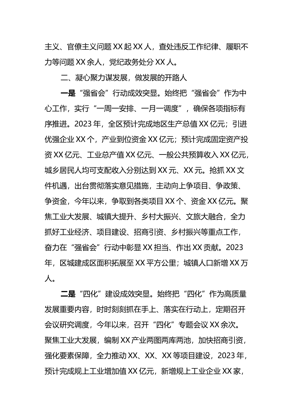 2023年度述德述职述廉报告.docx_第3页