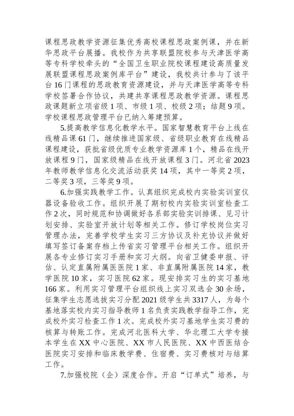 2023年度述学述职述廉述法报告.docx_第3页