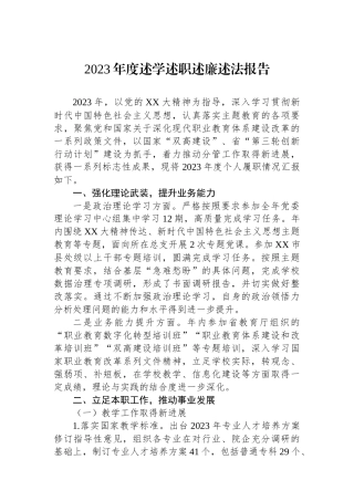 2023年度述学述职述廉述法报告.docx
