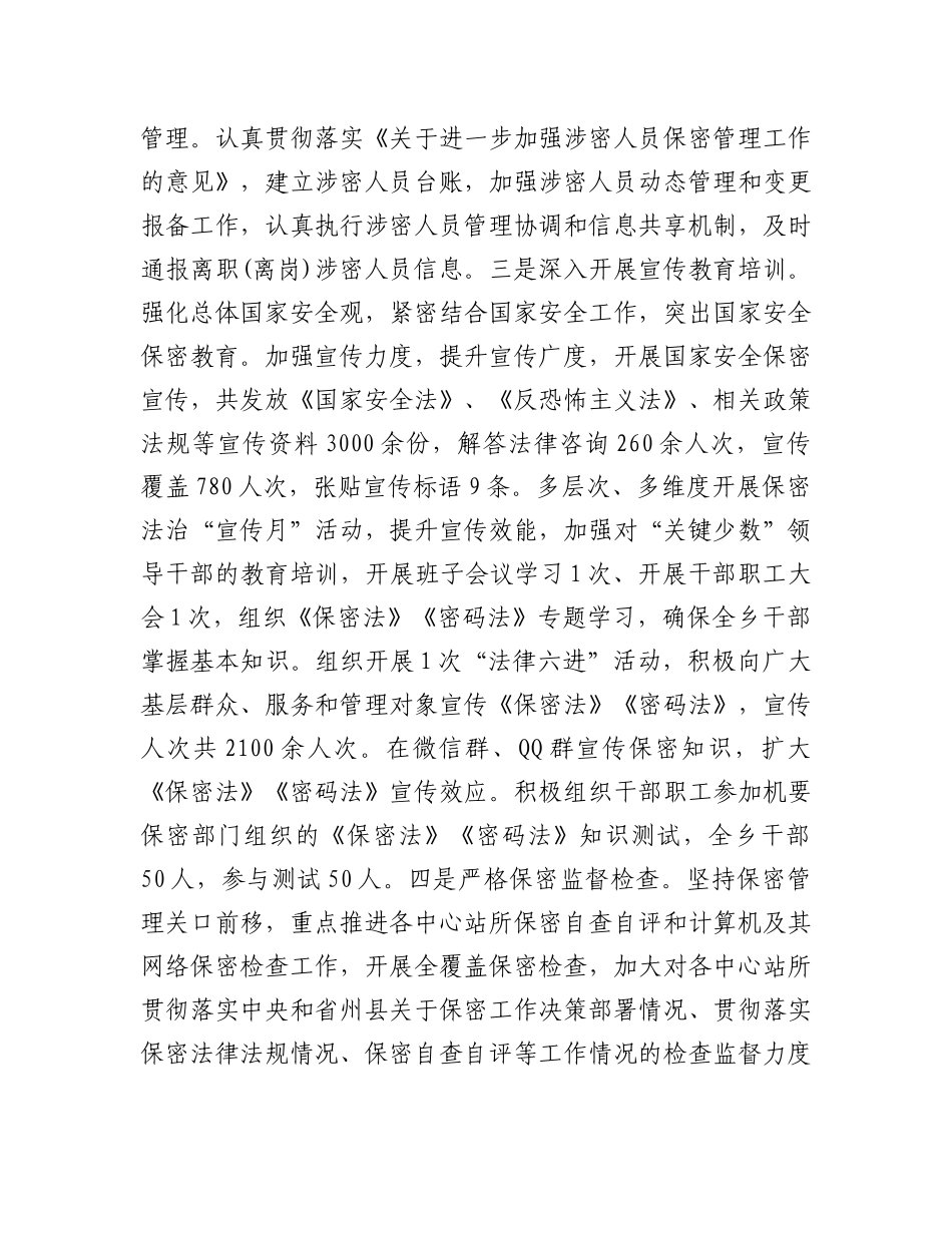 2023年度乡政府工作汇报.docx_第3页