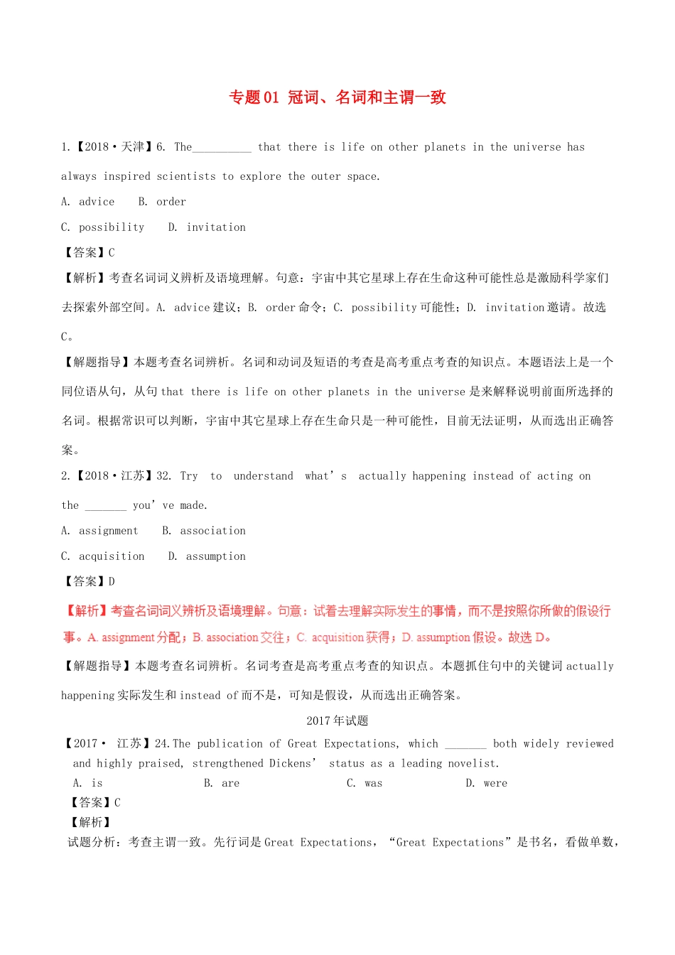 高考英语试题分项版解析 专题01 冠词、名词和主谓一致（含解析.doc_第1页