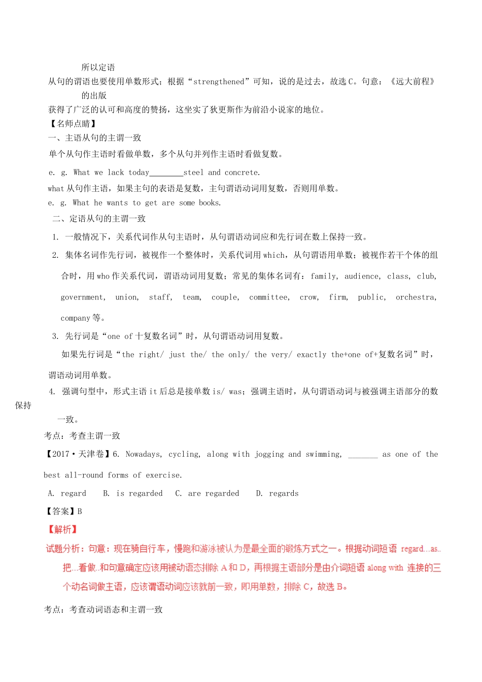 高考英语试题分项版解析 专题01 冠词、名词和主谓一致（含解析.doc_第2页