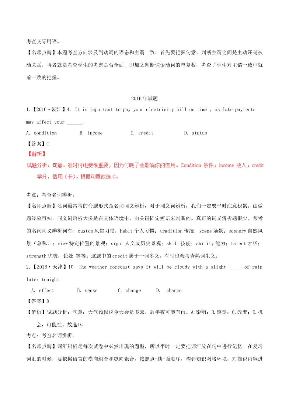 高考英语试题分项版解析 专题01 冠词、名词和主谓一致（含解析.doc_第3页