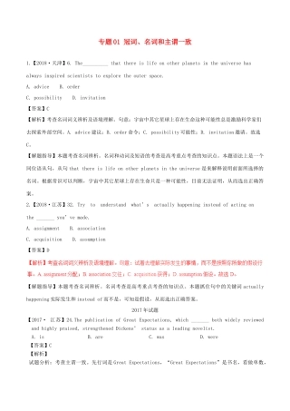高考英语试题分项版解析 专题01 冠词、名词和主谓一致（含解析.doc