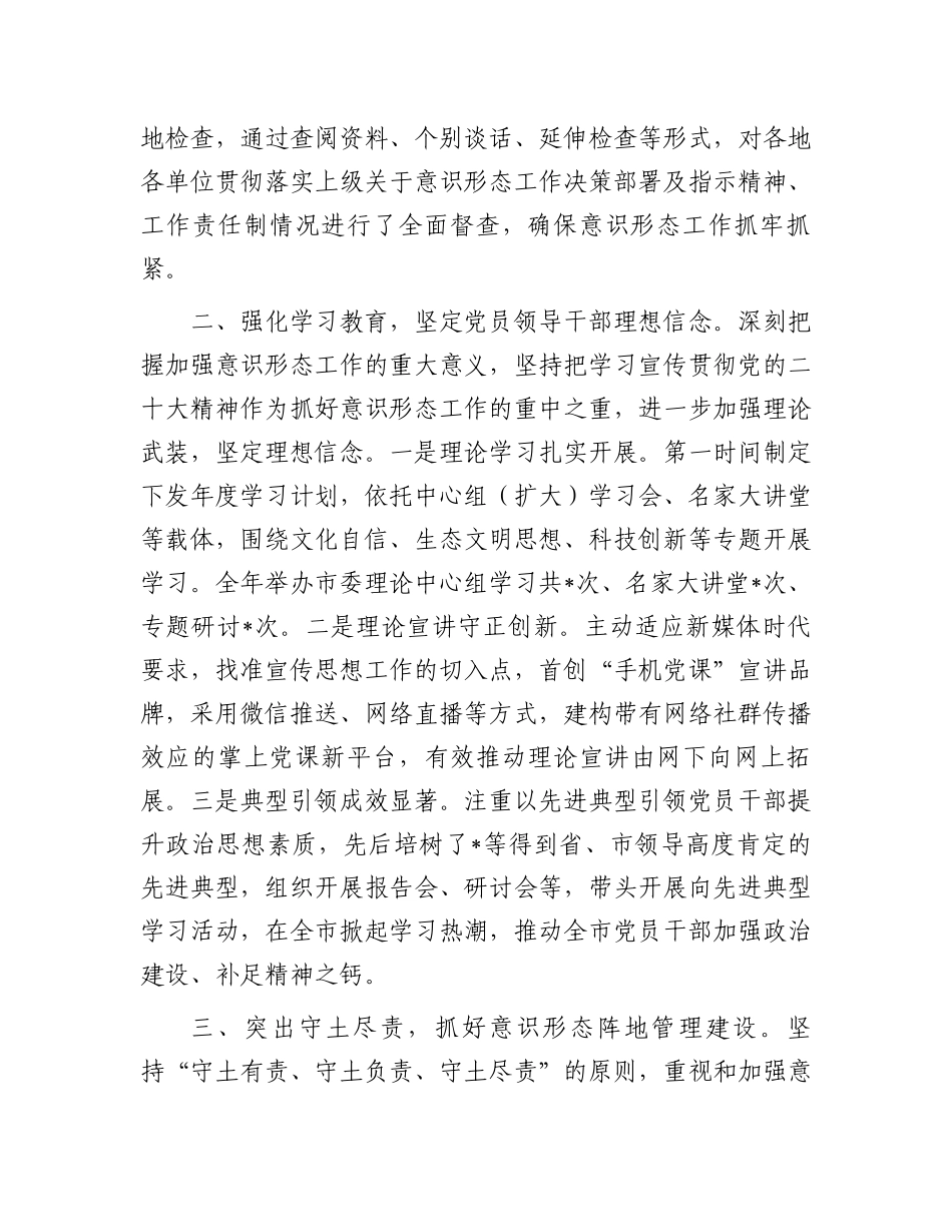 2023年度抓意识形态工作述职报告.docx_第2页