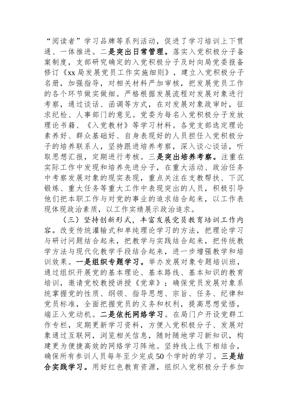 2023年发展党员工作总结.docx_第2页