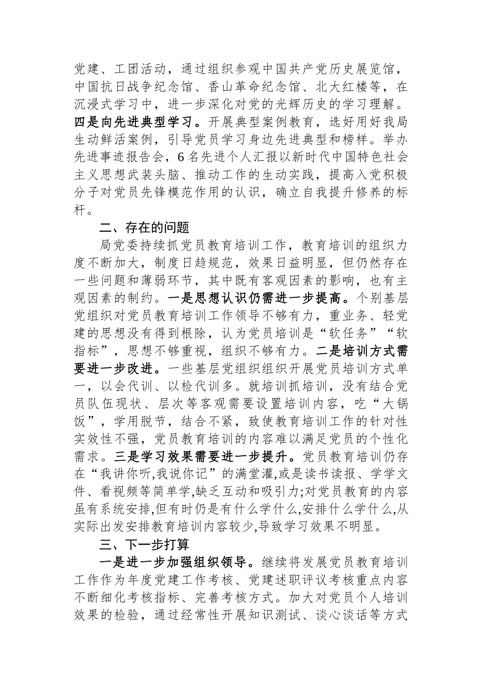 2023年发展党员工作总结.docx_第3页