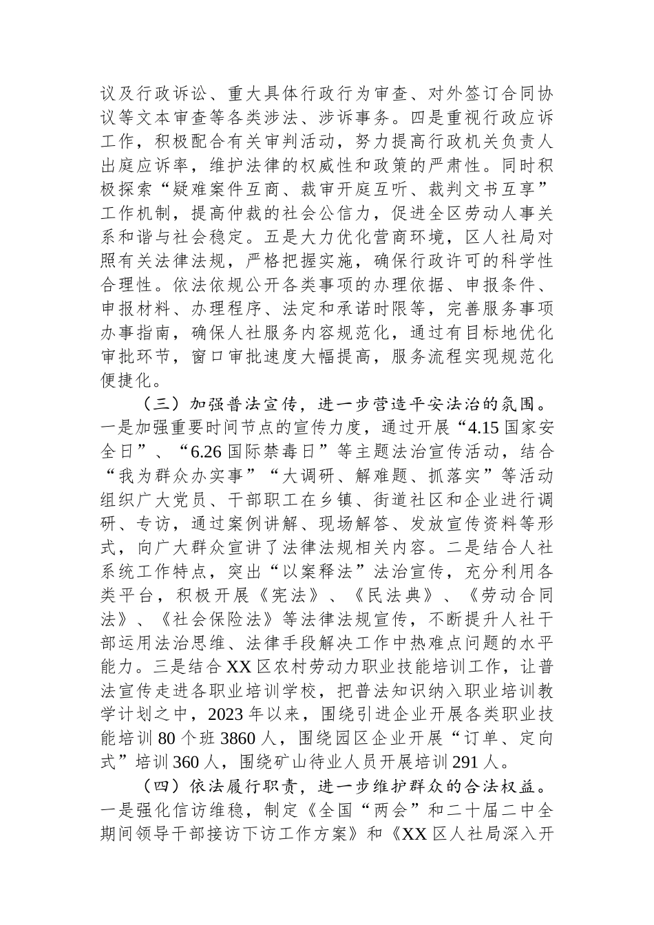 2023年法治建设工作总结.docx_第2页