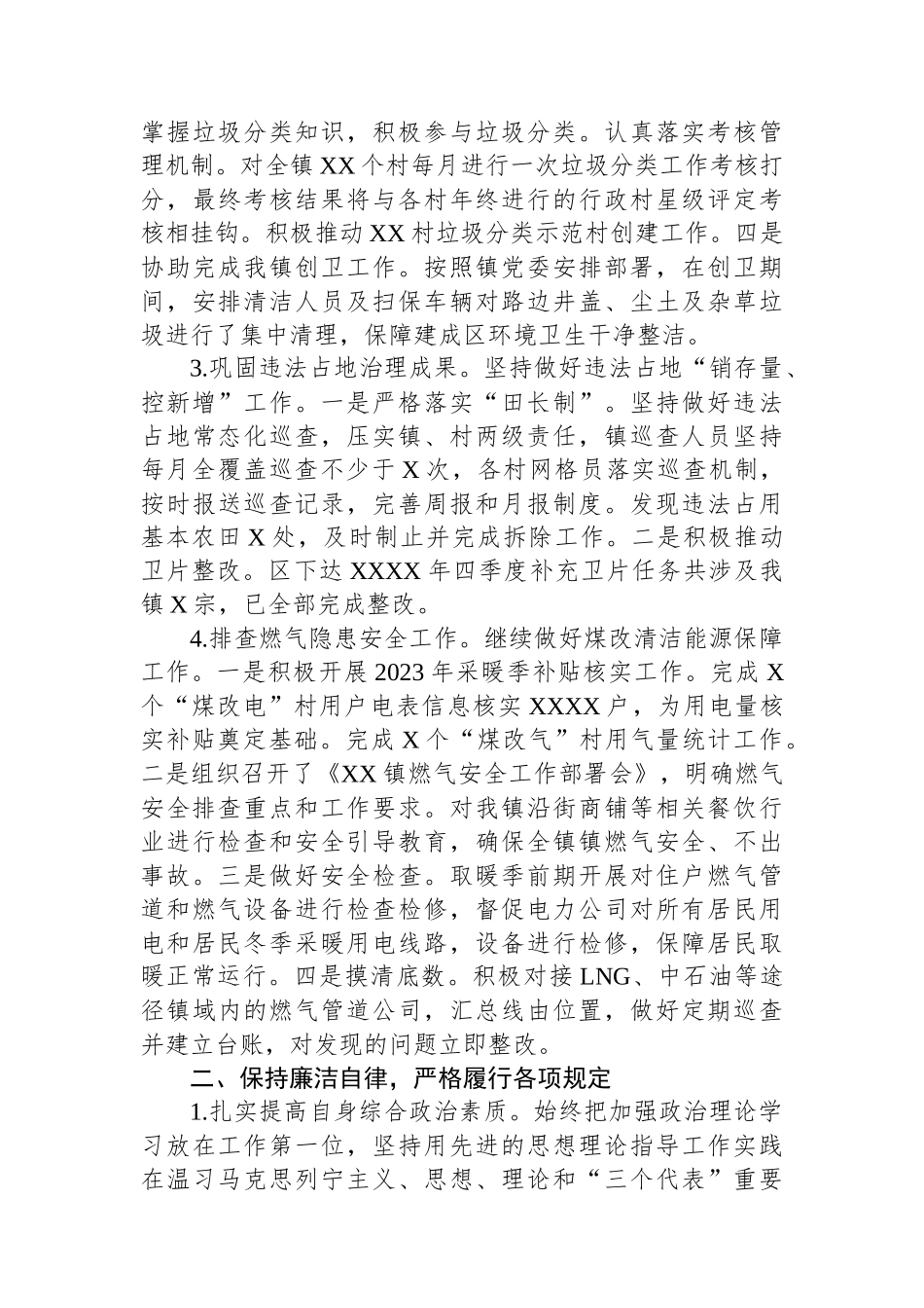 2023年分管城建副镇长述职述廉报告.docx_第2页