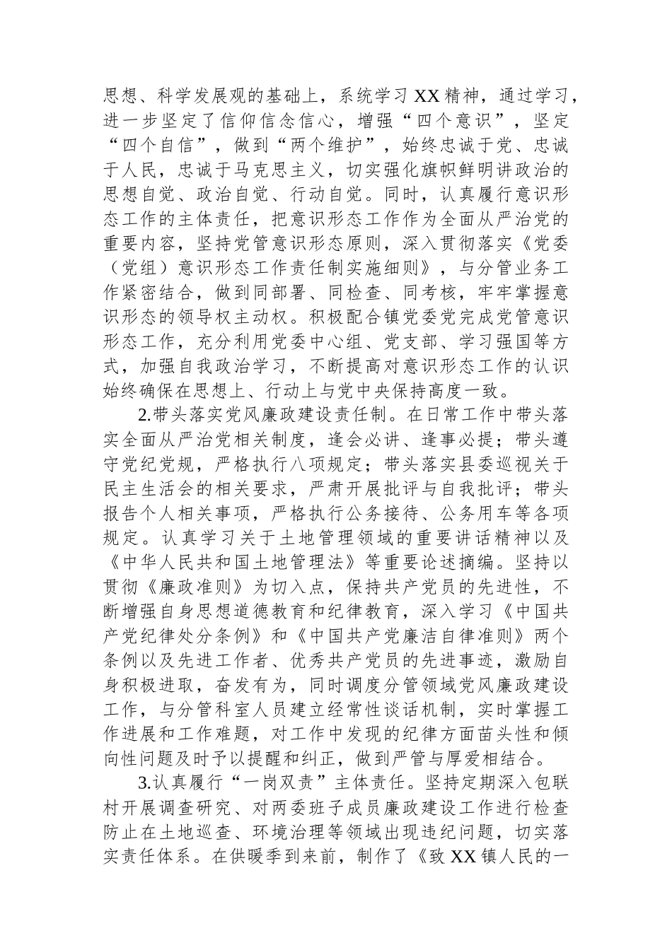 2023年分管城建副镇长述职述廉报告.docx_第3页