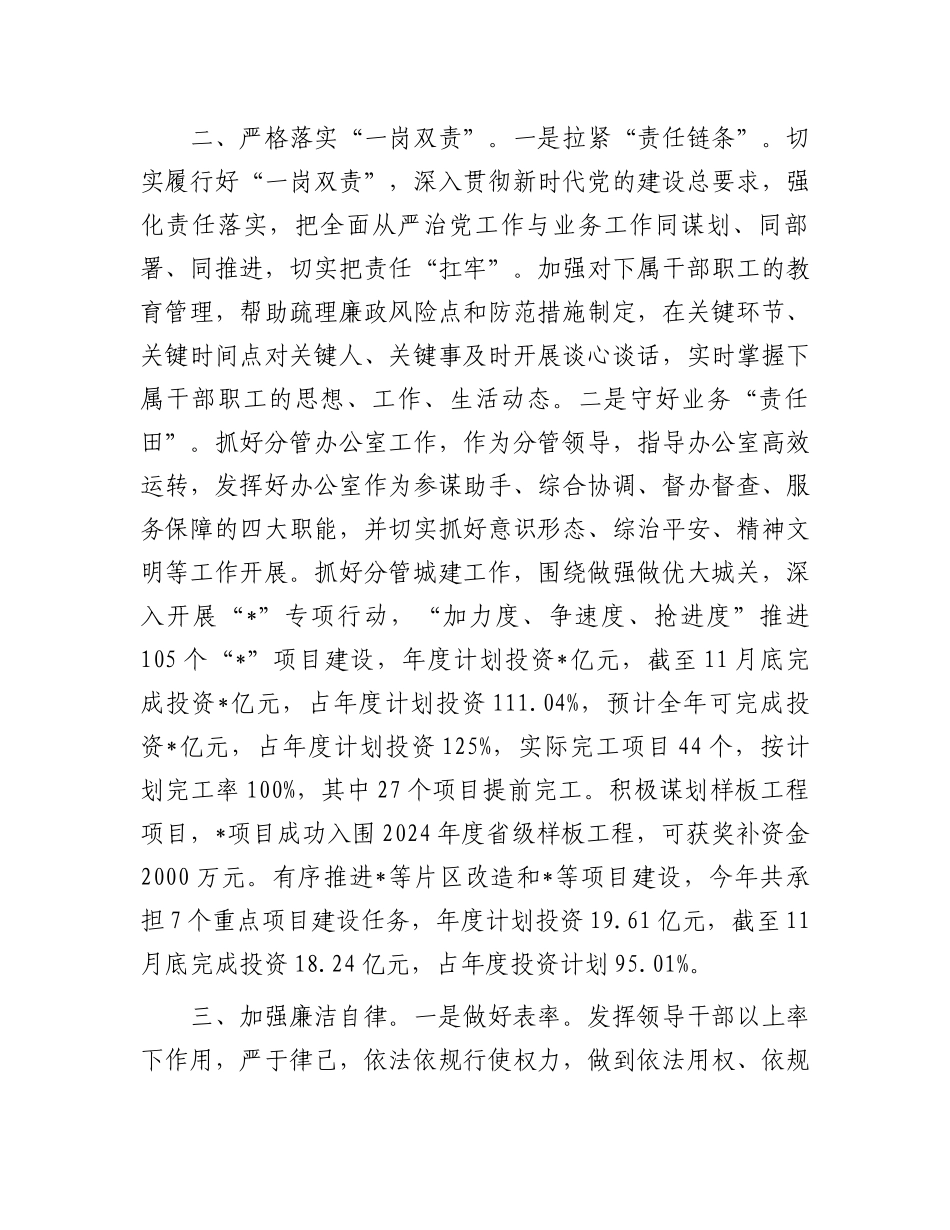 2023年副局长落实全面从严治党工作责任情况汇报.docx_第2页